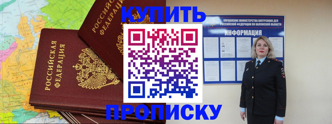 прописка ребенка в Фурманове