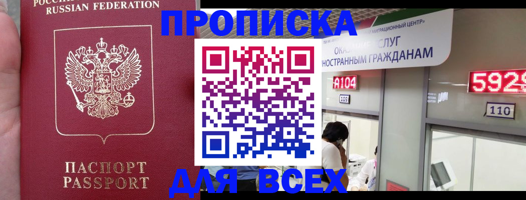 прописка ребенка в Фурманове
