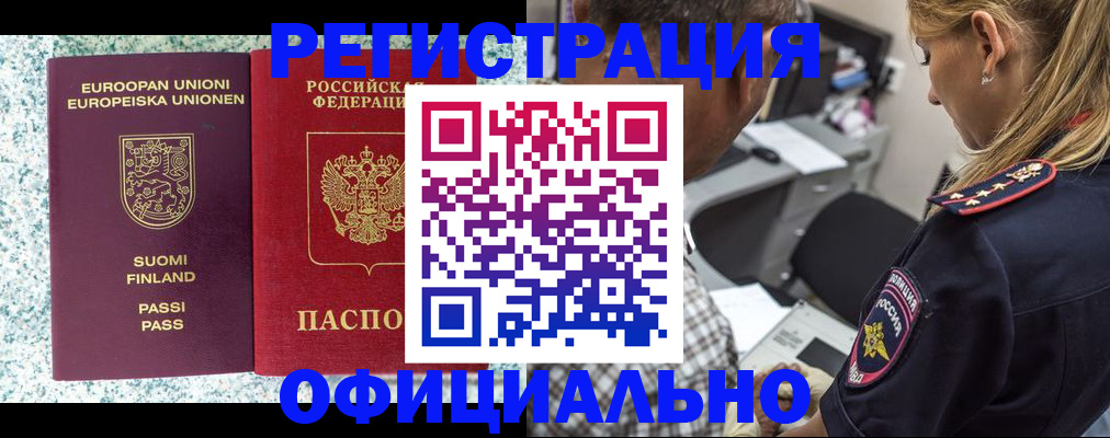 временная регистрация для школы в Фурманове