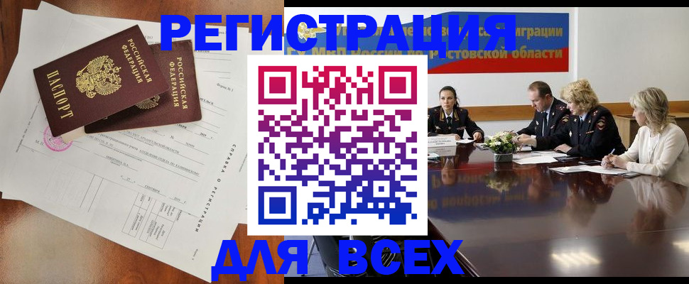 временная регистрация для всех в Фурманове
