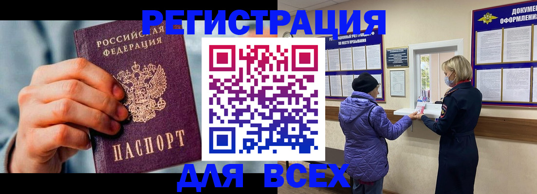 временная регистрация в Фурманове